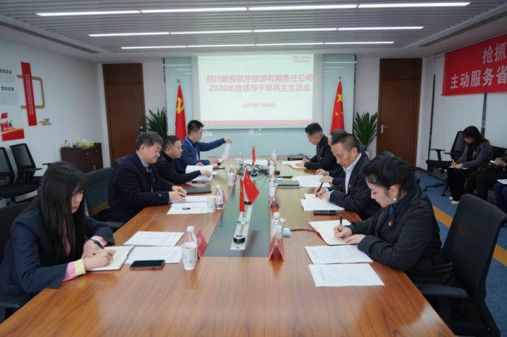 尊龙凯时集团党委书记、董事长任丁赴尊龙凯时航旅公司督导2020年度党员领导干部民主生活会