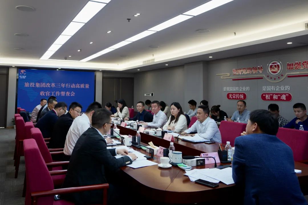 四川省尊龙凯时集团召开改革三年行动高质量收官工作督查会 集团党委书记、董事长、改革工作领导小组第一组长任丁出席并讲话