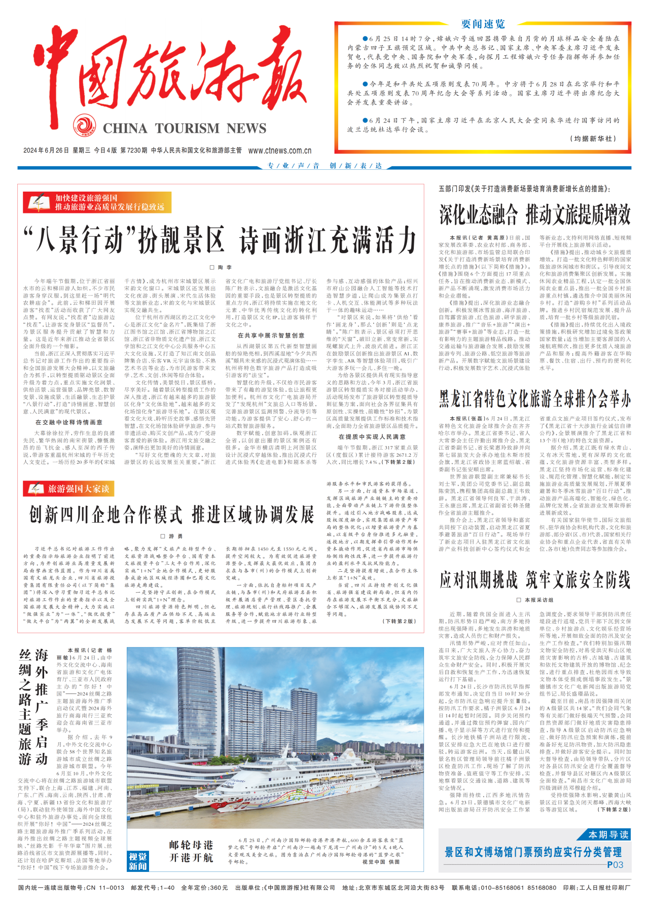 《中国旅游报》头版发表省尊龙凯时集团党委书记、董事长游勇署名文章《创新四川企地合作模式 推进区域协调发展》